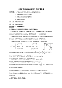 2013沪科版必修二1.2《研究平抛运动的规律》word习题课教案