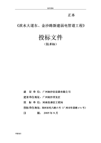 弱电管道工程投标文件技术标