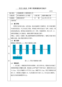 预应力锚索施工技术交底