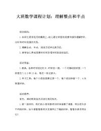 幼儿大班数学教案：认识整点和半点（通用）