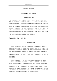 趣味学习汉语拼音