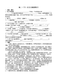 高中语文人教版第四册文言文阅读练习