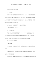 路堑边坡坡体排水施工方案(改).doc