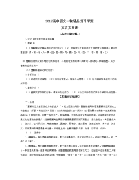 2012高中语文轮精品复习学案：专题2文言文阅读