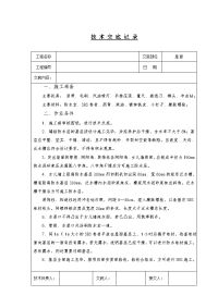 屋面sbs防水卷材施工技术交底