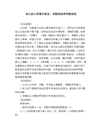 幼儿园大班数学教案：笑脸娃娃和哭脸娃娃