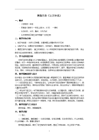 小学数学教学设计方案