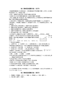 初中物理中考经典易错题分析：光学热学部分