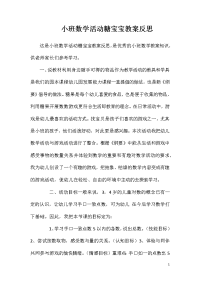 小班数学活动糖宝宝教案反思