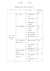 《钢筋混凝土结构》课堂练习及知识点拓扑图