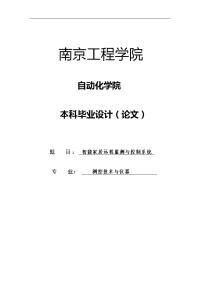 智能家居远程红外报警系统毕业设计论文