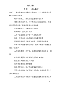 自信——名人名言