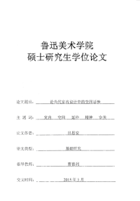 论当代室内设计中的空间延伸