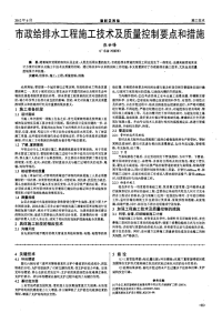 市政给排水工程施工技术及质量控制要点和措施