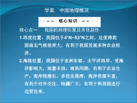 高中地理高考专题中国地理概况ppt课件