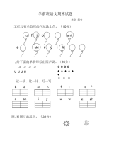 学前班语文上册期末试卷