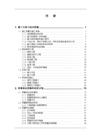 小十字农商行装修施工组织设计