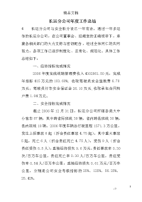 长运分公司年度工作总结