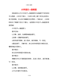 小学语文s版教案