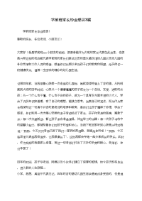 学前班家长毕业感言3篇