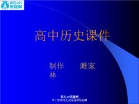 高中历史课件元朝的政治和经济