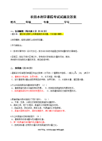 最新农田水利学试题及答案