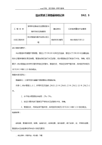 给水管道工程隐蔽验收记录文稿