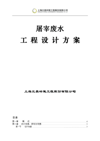 300吨养猪场屠宰废水处理方案[超详细方案]