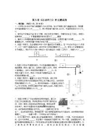 八年级物理下册达标测试题：第八章《运动和力》单元测试卷