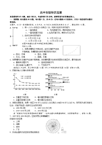 高中文综知识竞赛