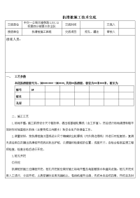 抗滑桩施工交底