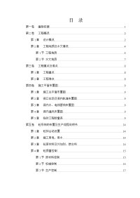 冶勒水电站引水隧洞工程施工组织设计