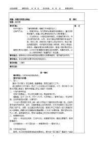 高中必修5教案(新)