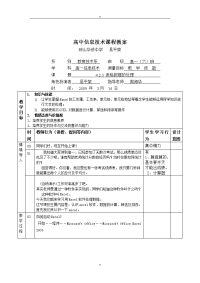 高中信息技术课程教案