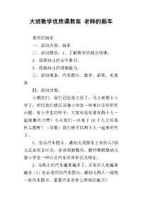 大班数学优质课教案 老师的新车