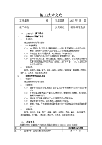 砌体线管敷设施工技术交底