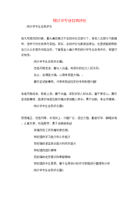 统计学专业自我评价