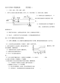初中生物中考题集锦