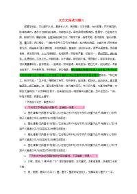 河北省南宫市奋飞中学高中语文文言文阅读习题3