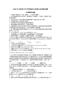 2006年全国高中化学奥林匹克竞赛山东预赛试题高中化学竞赛试题