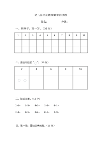 幼儿园大班数学期中测试题