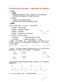 2017人教版高中物理必修二5.2《平抛运动》word学案