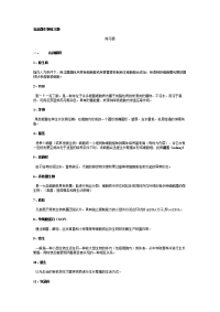 食品微生物练习题