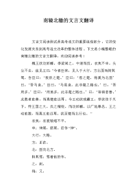 南辕北辙的文言文翻译