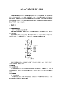 一体化ao生物膜反应器处理生活污水