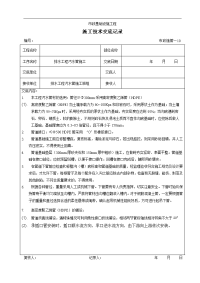 排水工程污水管施工交底资料