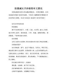 防震减灾手抄报简单又漂亮