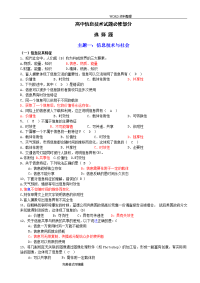 2018年高中信息技术复习资料[必修部分]