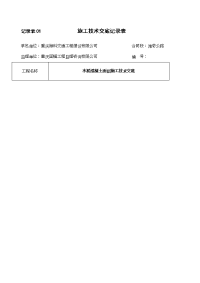 水泥混凝土路面施工技术交底