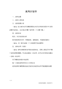谈判计划书-工作计划